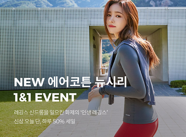  [영통 요가/영통역 요가/플라잉요가] 신세경 레깅스 화보, 안다르 레깅스 할인 소식!