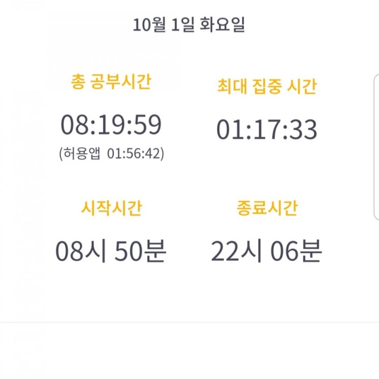  공시생 일기 : 191001(화) 한량돼지 일기