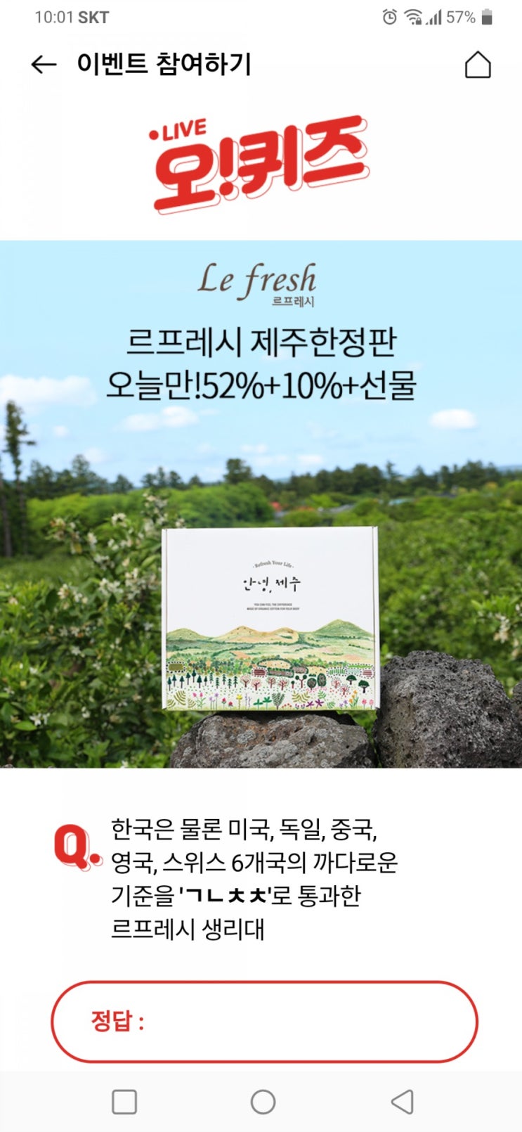  르프레시 제주한정판 생리대 ㅇㄴㅈㅈ