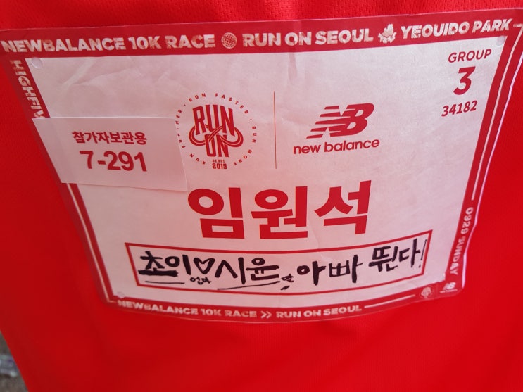  뉴발란스 런온서울 10km 마라톤 참가 #런온서울 #나런나닮 #뉴발란스
