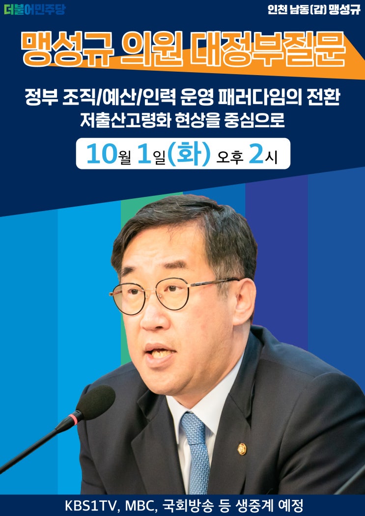  맹성규 의원 대정부질문