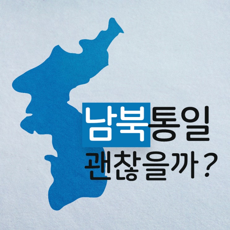  【정치학】 일제통치와 미군정을 통해 보는 남북통일