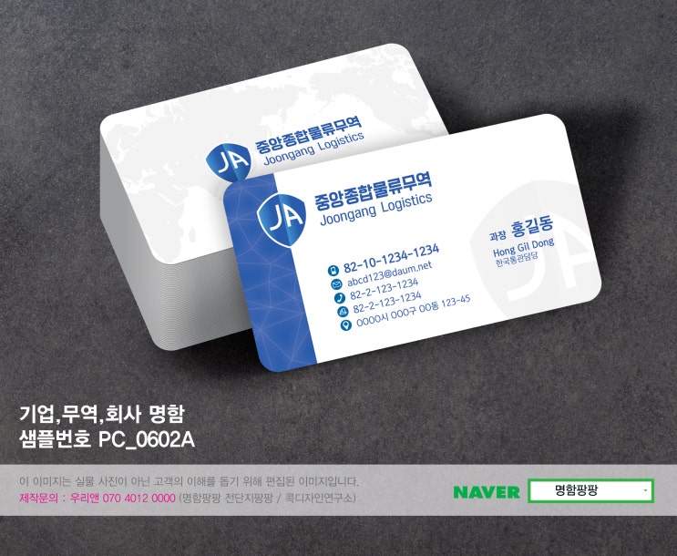  [회사 명함] 안정적인 레이아웃의 기업, 무역회사 명함 디자인