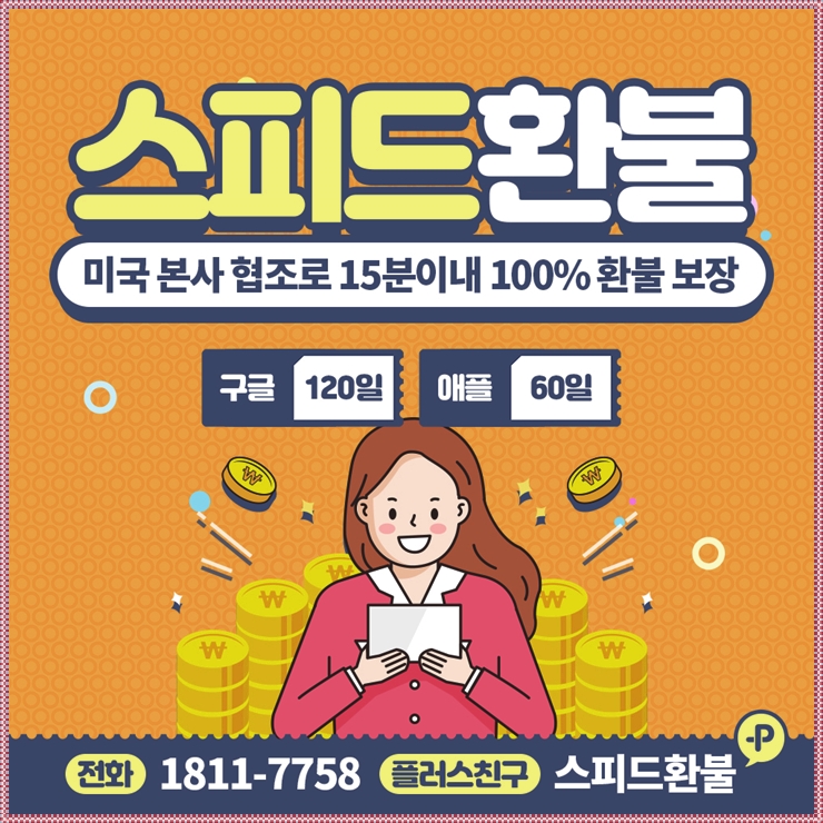  영웅신검 공략 환불 영웅이 되는 법