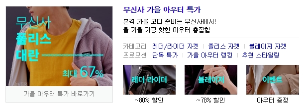  무신사 플리스 대란 랜덤 쿠폰퀴즈 정답