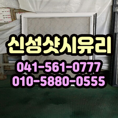  천안 아산 미세방충망 설치 작업