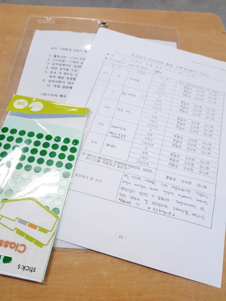  초등학교 그린지킴이 활동