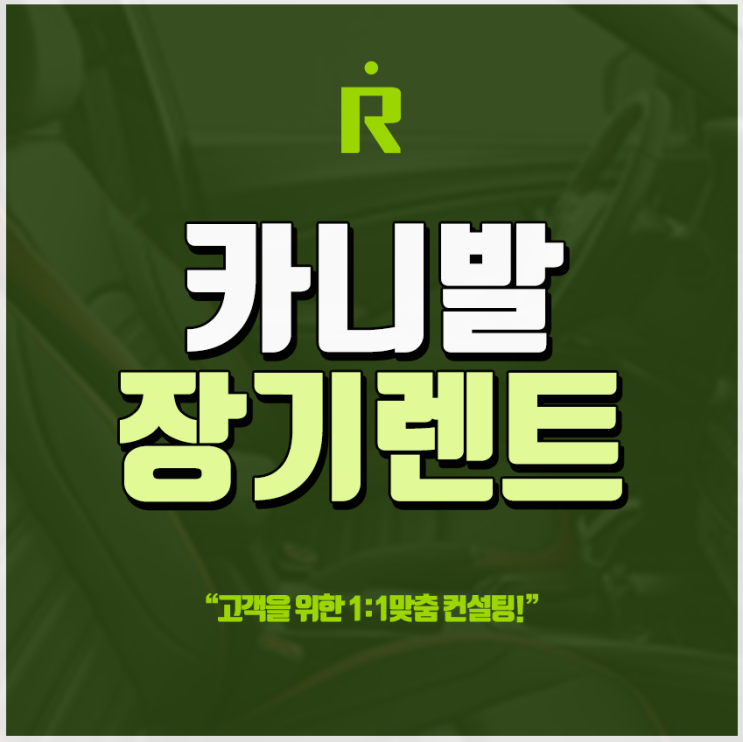  카니발리무진 장기렌터카 서류 심사 간편 출고정보!