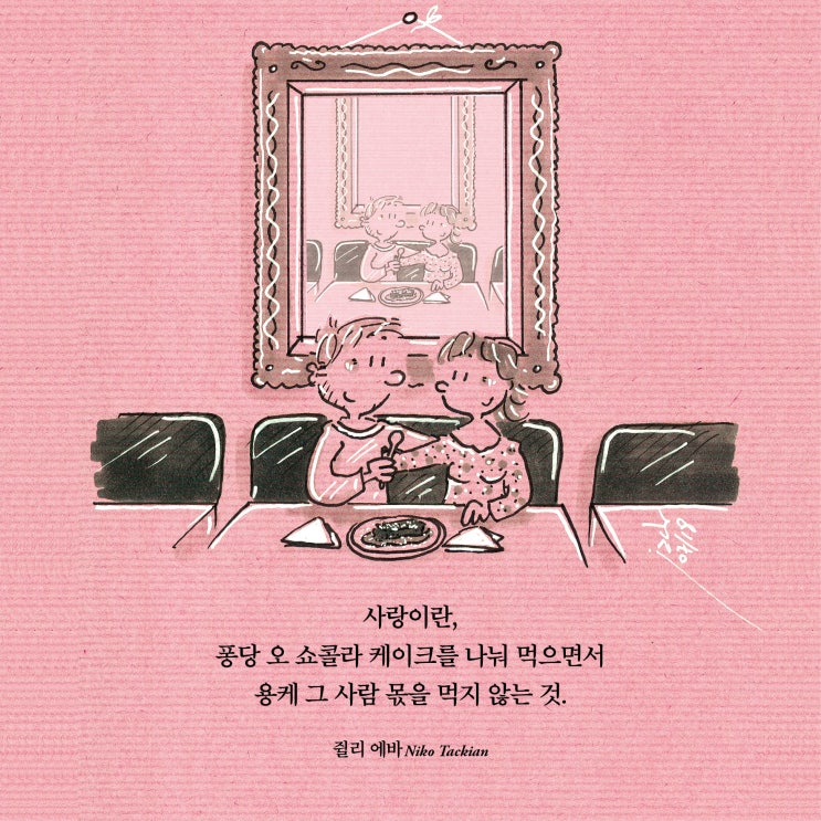 [이벤트] '사랑이란 ㅇㅇ다.' 당신이 생각하는 사랑의 정의는?