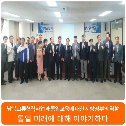  [스토리] 경기도와 안산시, 통일 미래에 대해 이야기하다