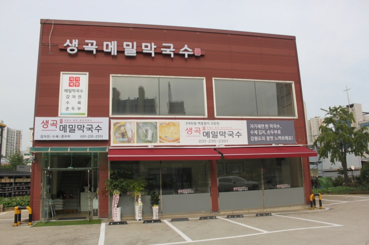  동탄막국수 동탄 생곡 메밀막국수에서 맛보세요!