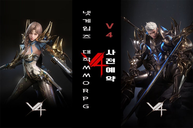  V4사전예약 소식과 직업소개영상