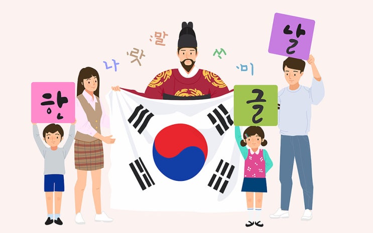  한글날 특집으로 알아보는 우리말과 맞춤법