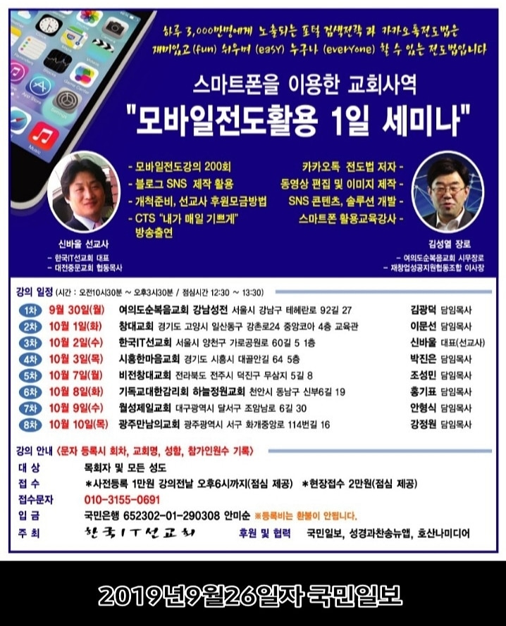 [10월 01일자 주요신문 헤드라인] SNS최적화마케팅 김성열강사