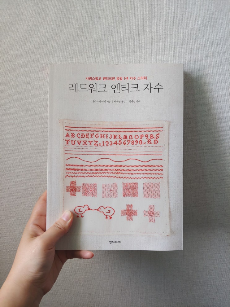  자수책 신간 레드워크 앤티크 자수 1색자수