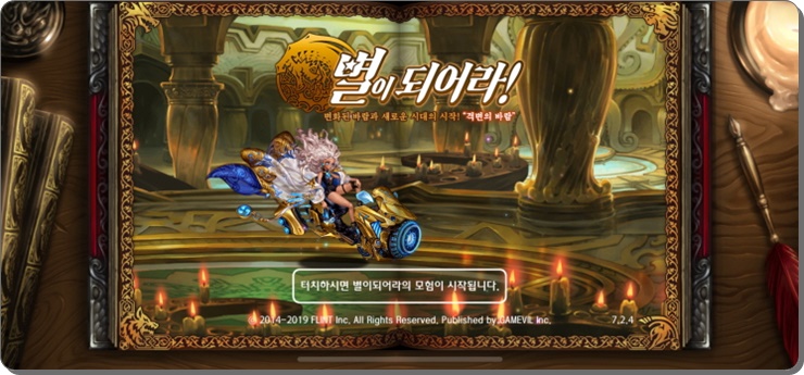  무료RPG게임 추천 필요할 땐! 스마트폰게임순위 확인!! 별이되어라! 업데이트 플레이 후기