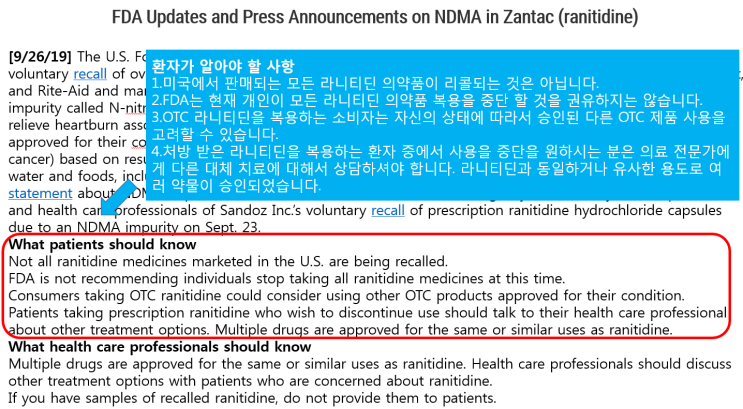  발암물질 NDMA(N-니트로소디메틸아민)와 라니티딘(잔탁)