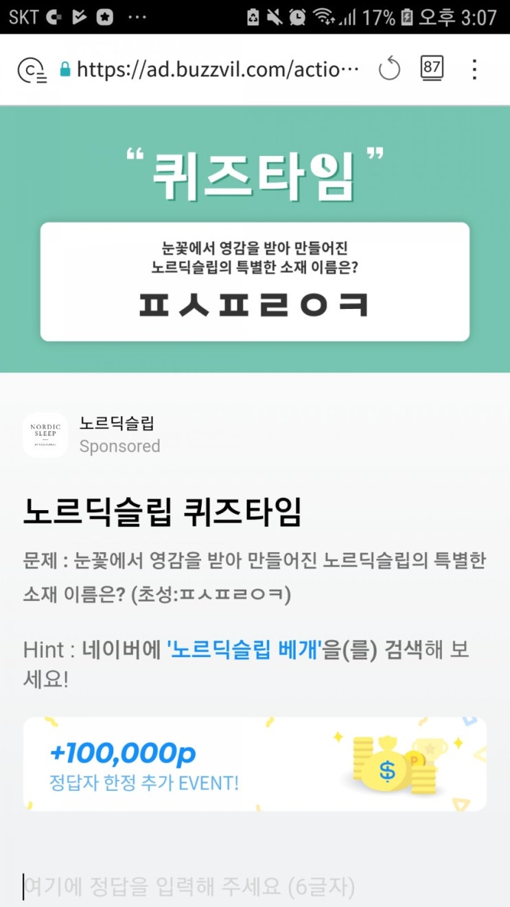 노르딕슬립 베개ㅍㅅㅍㄹㅇㅋ 정답