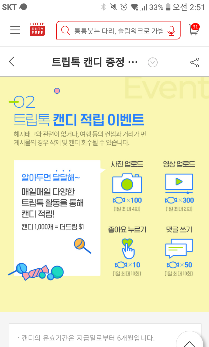  롯데온라인면세점 트립톡/신한쏠/지마켓 +쏠 환전