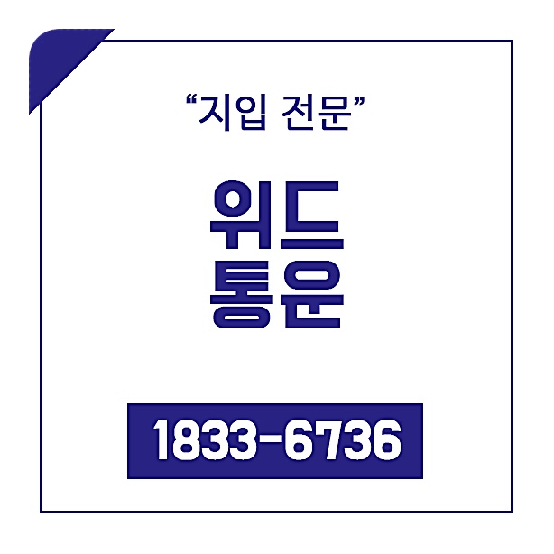  울산지입차 위드통운이라면 문제없죠