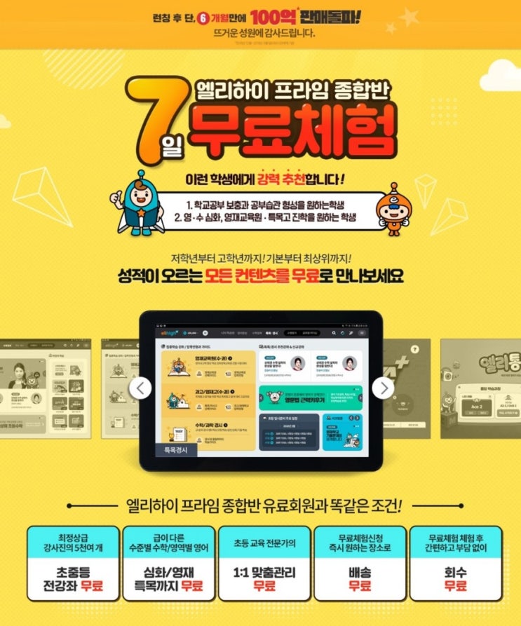  엠베스트 초등 엘리하이