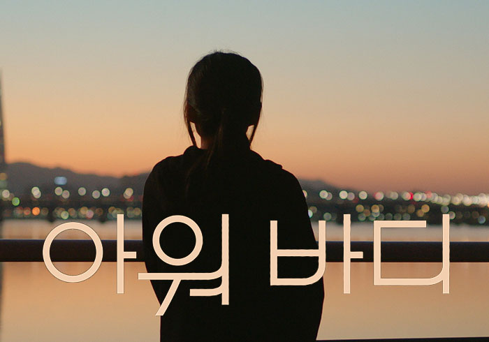  아워 바디 // 우리 모두가 가진 본능에 관하여
