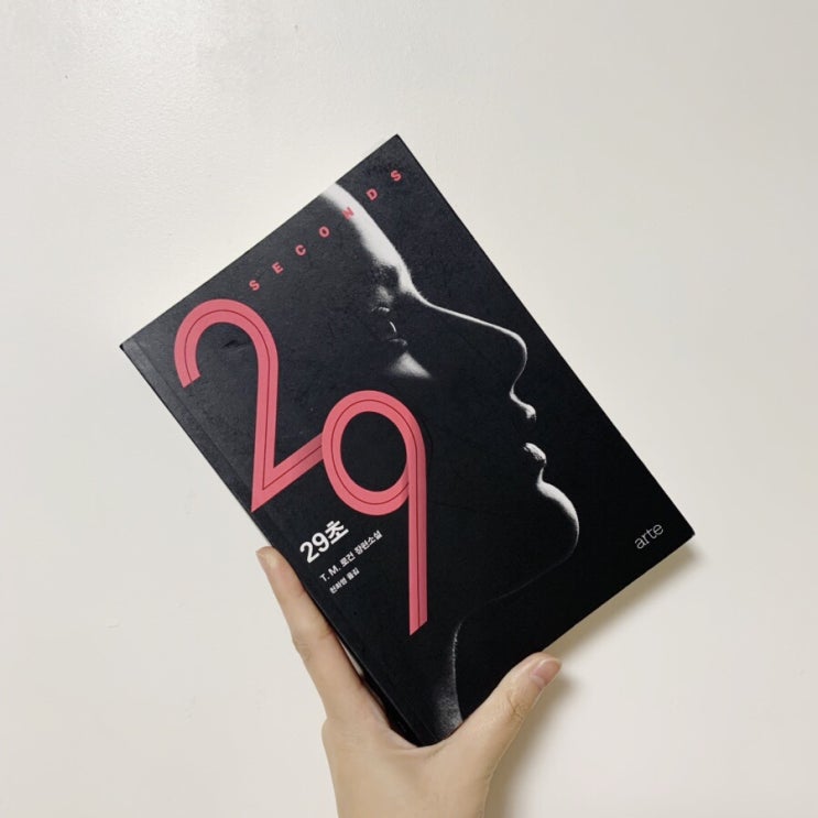  로건 장편소설, 29초 |  생각도, 결단도 존재하지 않았다. 그저 감정뿐