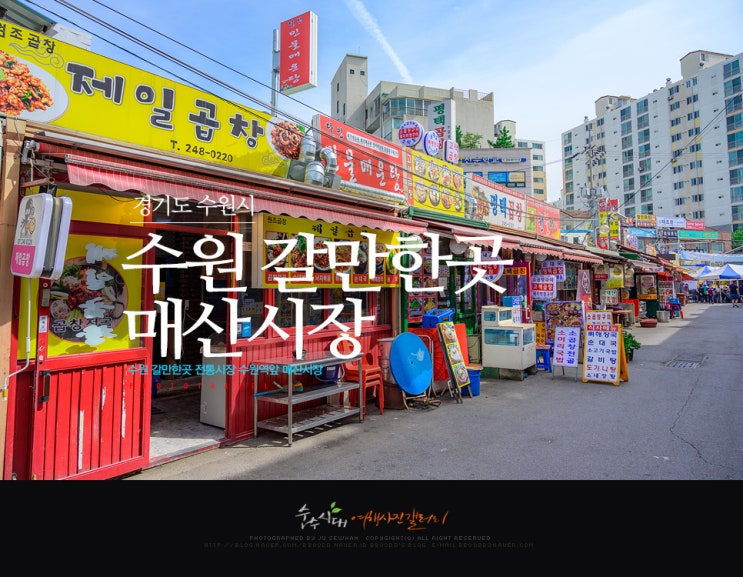 수원 갈만한곳 수원역 앞 매산시장