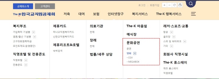  교사라면 한국교직원공제회에서 CGV, 메가박스 상시 영화 할인 쿠폰 발급받으세요!