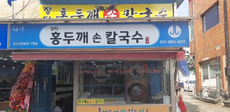 인천 작전시장 홍두깨칼국수 인천 작전시장 홍두깨칼국수