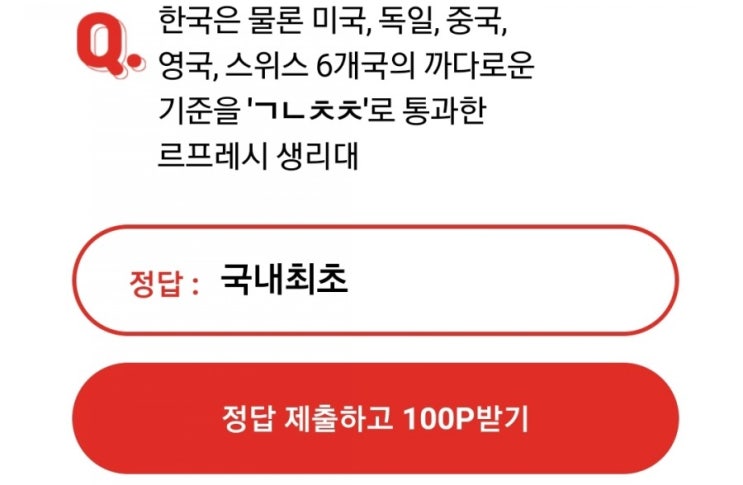  오케이캐쉬백 오퀴즈/르프레시 제주한정판/세화씨문방구