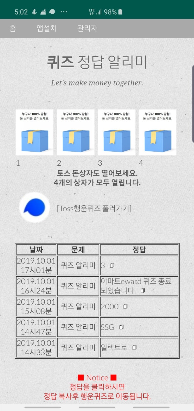  BBQ 뱀파이어치킨 토스행운퀴즈 정답 공개(실시간)
