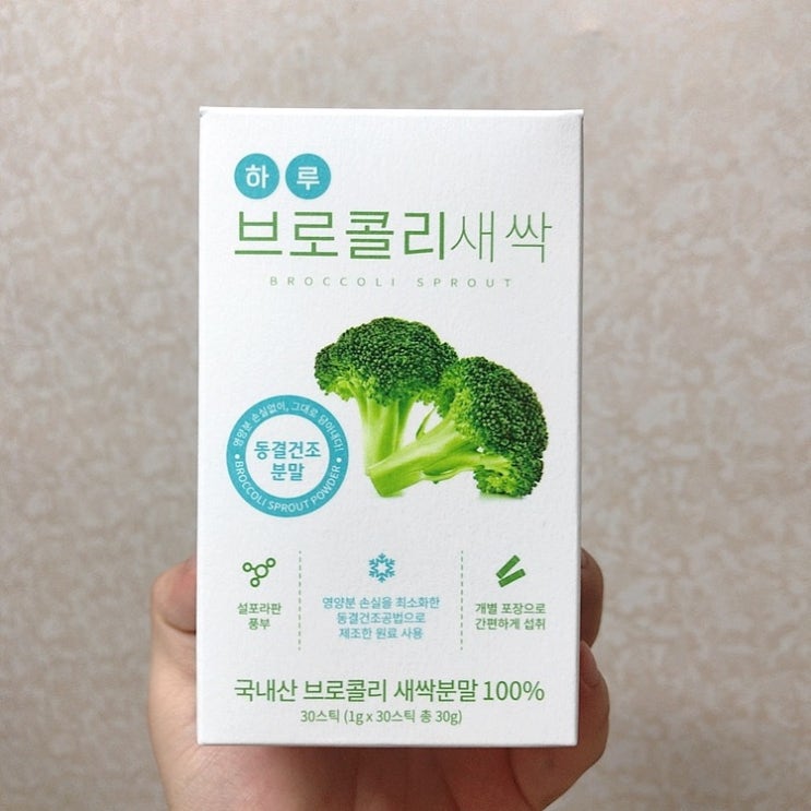  브로콜리새싹, 혈당조절이나 다이어트로 좋은 하루브로콜리새싹 먹어봤어요.
