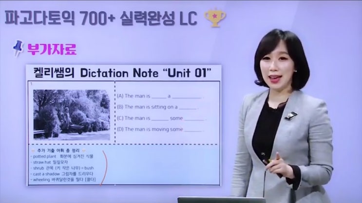  토익인강추천, 찾았다! LC 점수가 오르는 토익 인강!