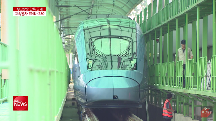  EMU250 실차공개영상 (CJ헬로부산방송)