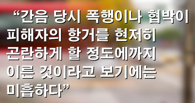  강간죄 구성요건을 폭행 또는 협박에서 동의여부로 개정하라