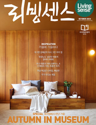  리빙센스 2019년10월호