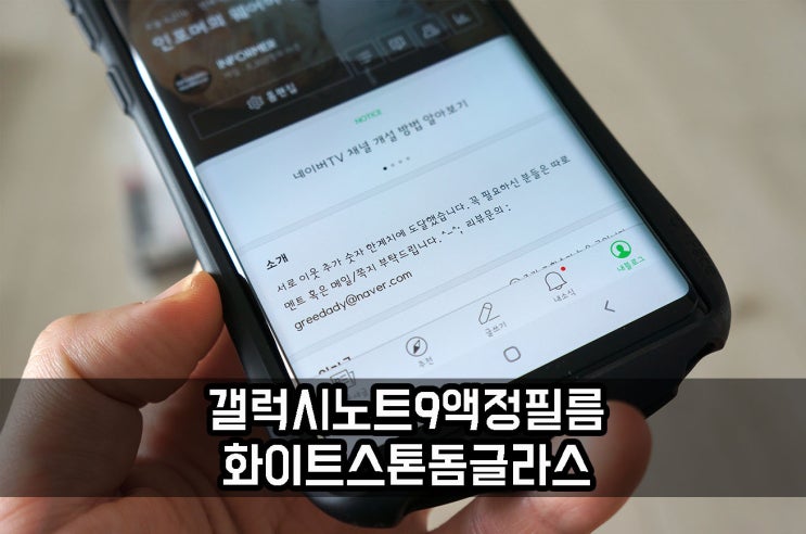  갤럭시노트9 액정필름 화이트스톤 돔글라스 제거 및 부착하기