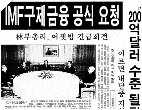  1997년 - 대한민국이 부도가 났습니다.