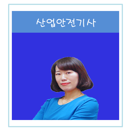  2020대비 산업안전기사 자격시험의 모든 것
