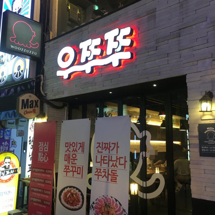  부산대 우쭈쭈 생각보다 존맛? (Feat. 친절)