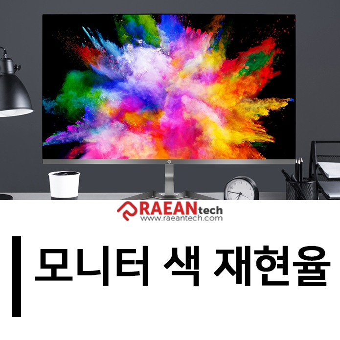  모니터 색 재현율 색채의 3요소