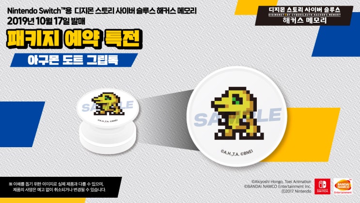  [멀티] 스위치용 디지몬 스토리 사이버 슬루스 해커스 메모리 한국어판, 10월 2일부터 예약판매 진행
