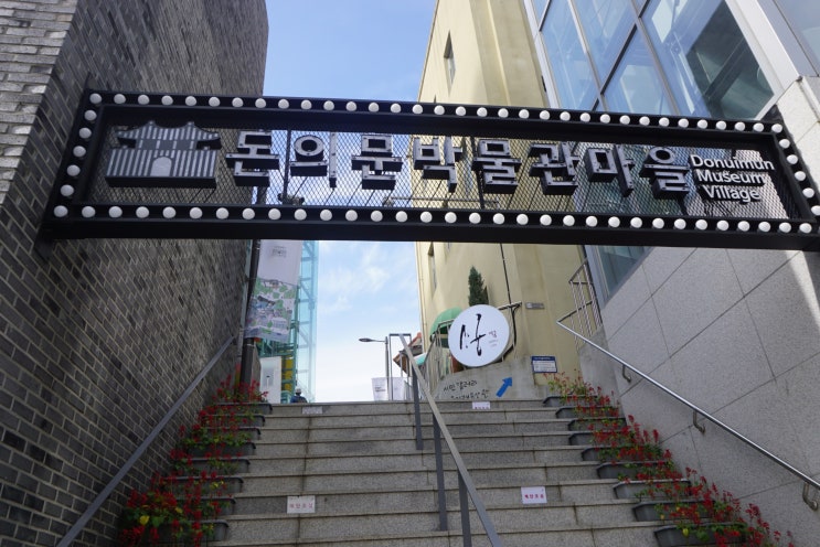  2019서울도시건축비엔날레! 건축으로 보는 서울 도시 이야기! 집합도시 팸투어! - 돈의문박물관 마을! 역사박물관! 세운상가! DDP!