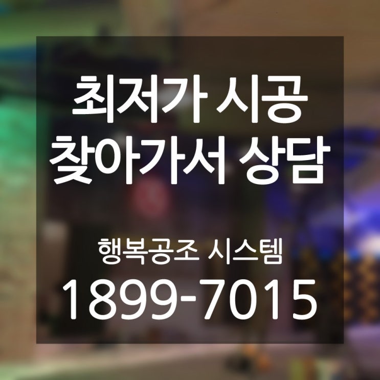 노원구 냉난방기 한 번에 반하는 실력 LG휘센 절전형 대형냉온풍기 이사비용