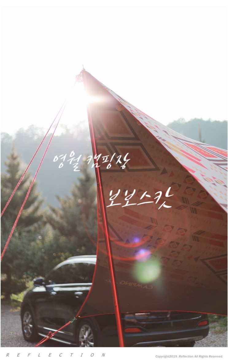 [캠핑일지]#25 - 2019.09.28 영월 보보스캇 캠핑장 P28
