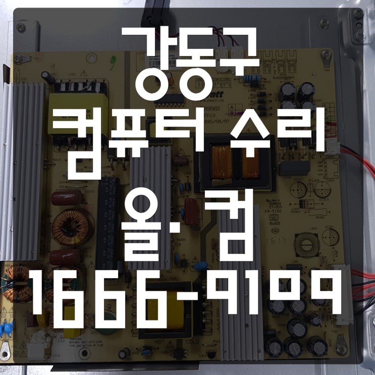  강동구 컴퓨터 수리 PC 악성코드 바이러스 운영체제 손상 윈도우 재설치 출장 방문 AS
