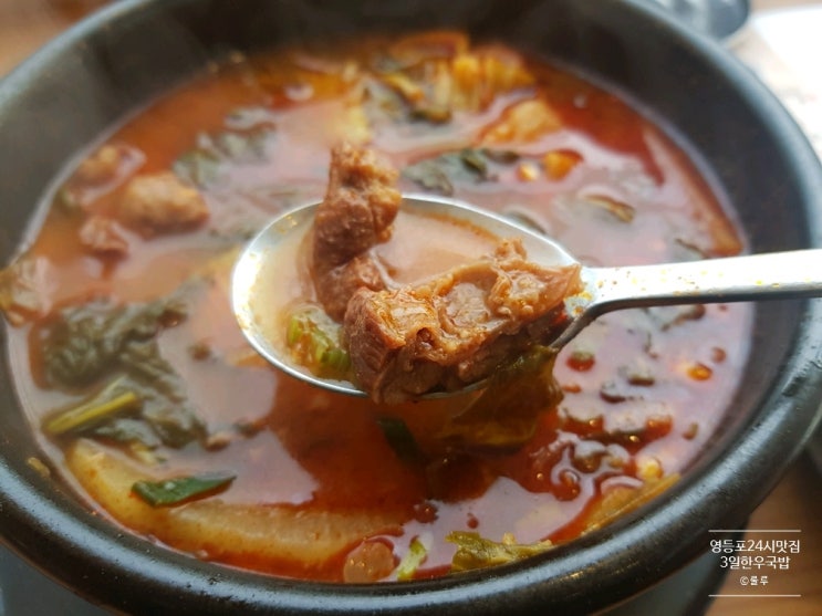 영등포 24시간 맛집 3일한우국밥 뜨끈뜨끈해요~