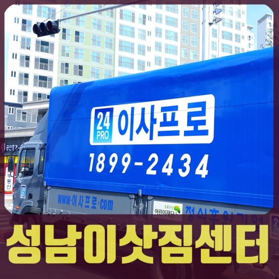 성남이삿짐센터 문제가 하나없네요