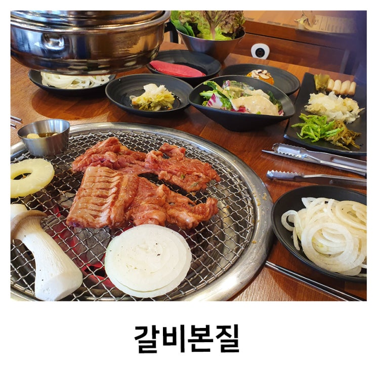  구래동 고기집 갈비본질 김포갈비 맛있는집